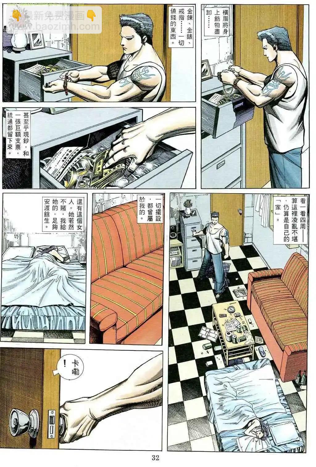 🍸古惑仔 第488卷 第23页