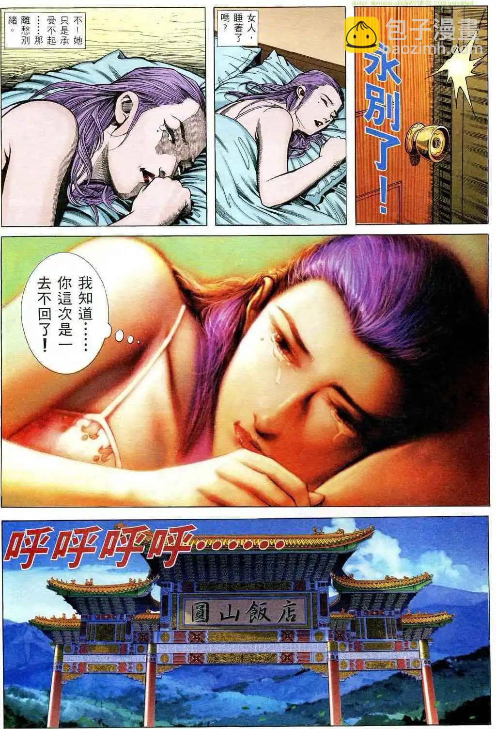 🍸古惑仔 第488卷 第24页