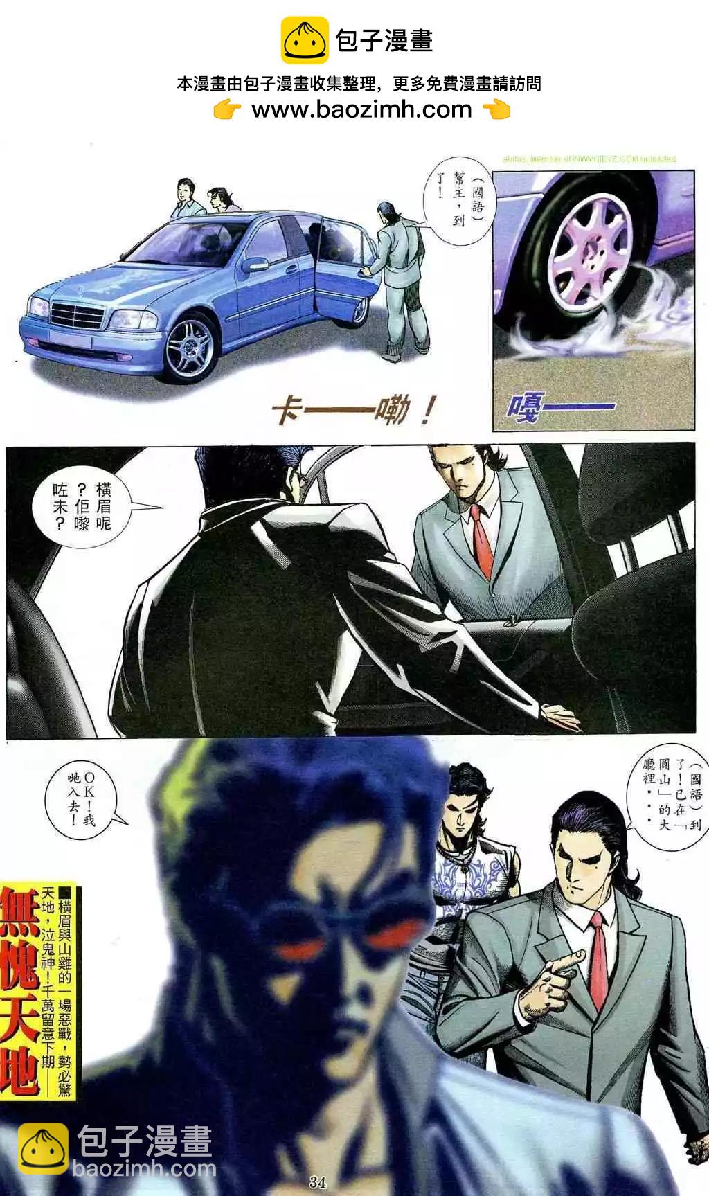 🍸古惑仔 第488卷 第25页