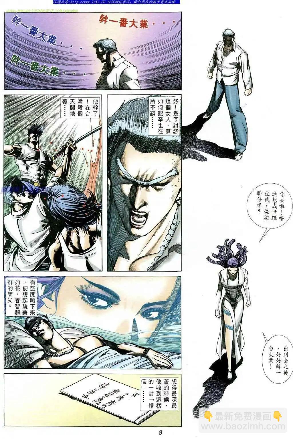 🍸古惑仔 第488卷 第4页