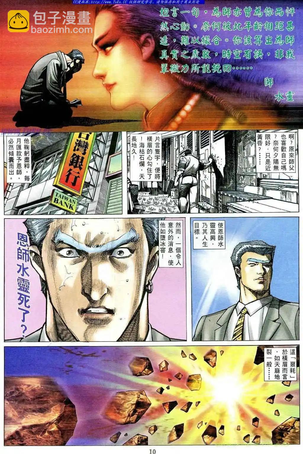 🍸古惑仔 第488卷 第5页