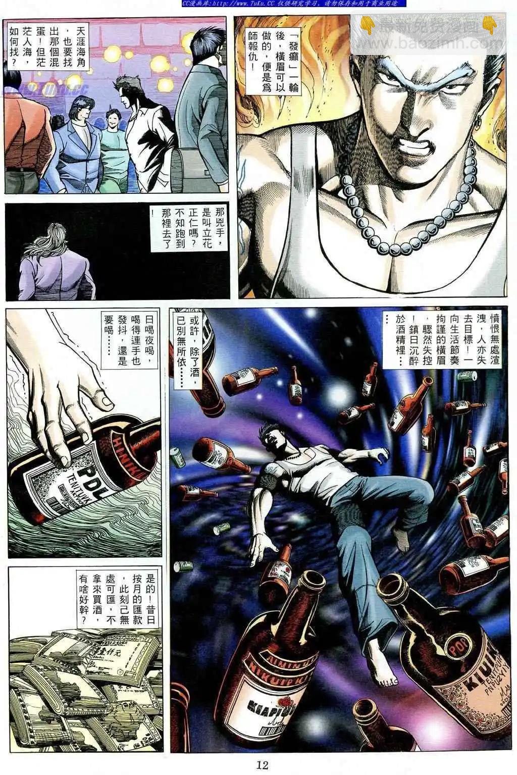 🍸古惑仔 第488卷 第6页