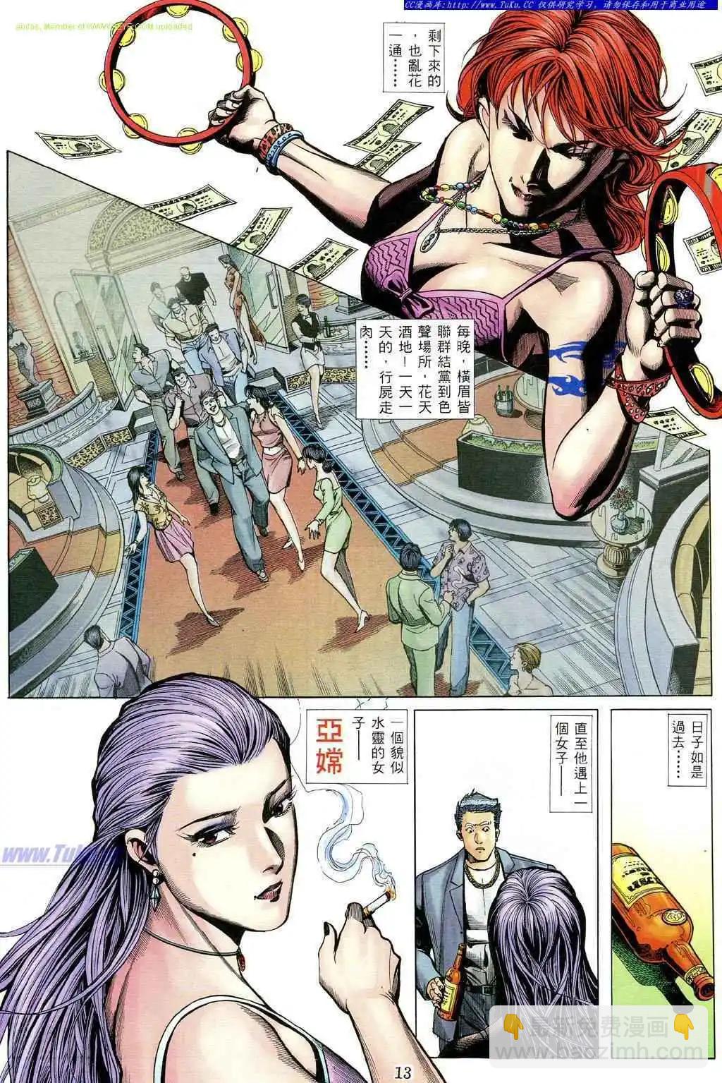 🍸古惑仔 第488卷 第7页