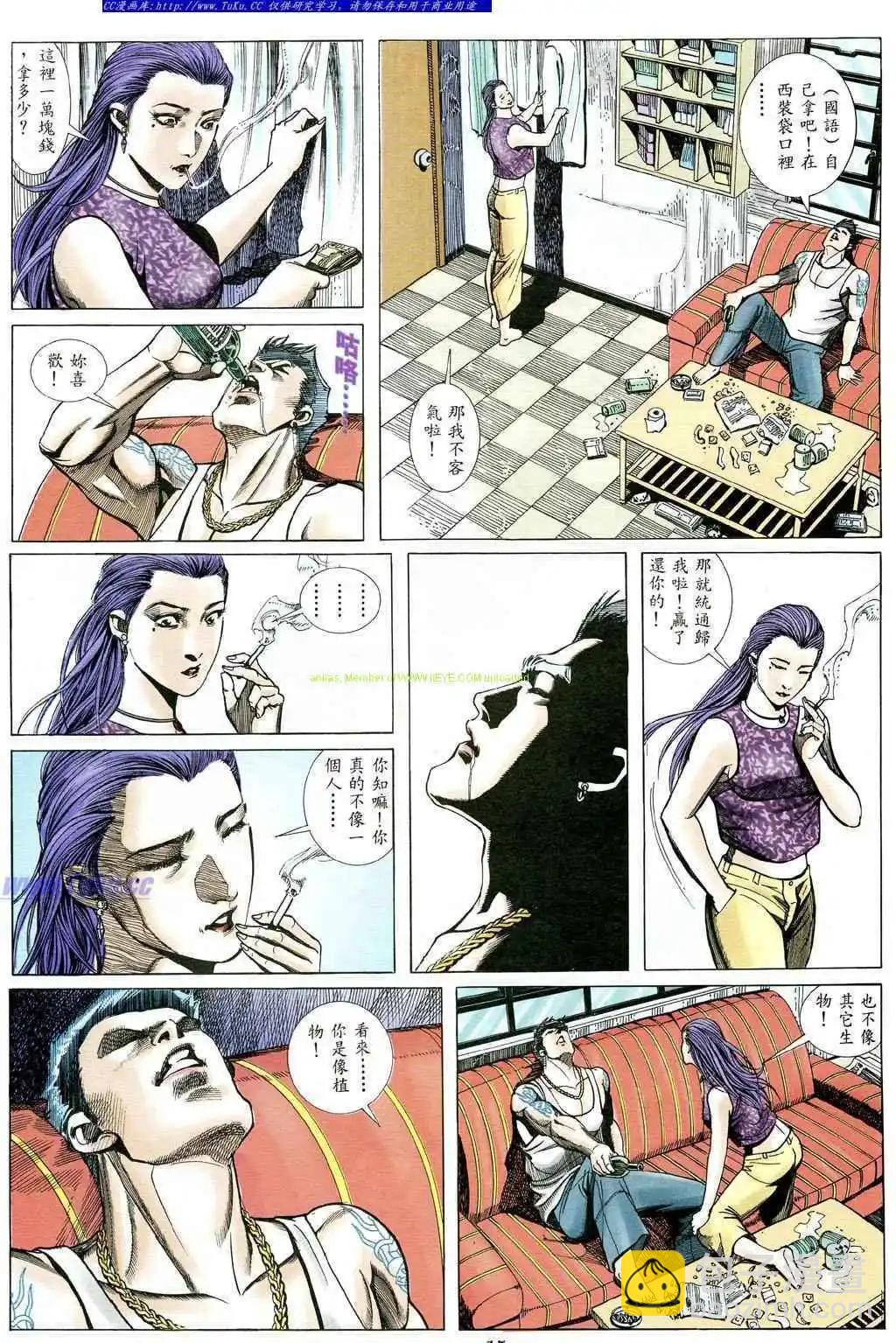 🍸古惑仔 第488卷 第9页