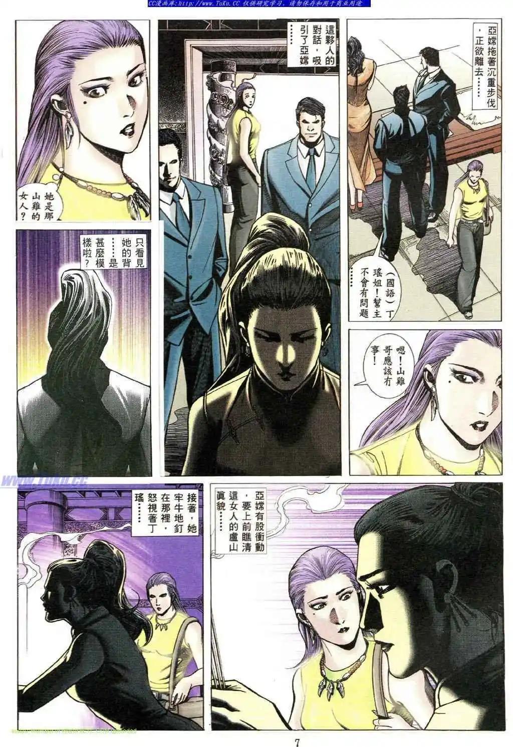 🍸古惑仔 第490卷 第1页
