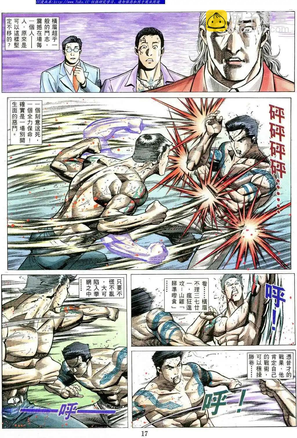 🍸古惑仔 第490卷 第11页