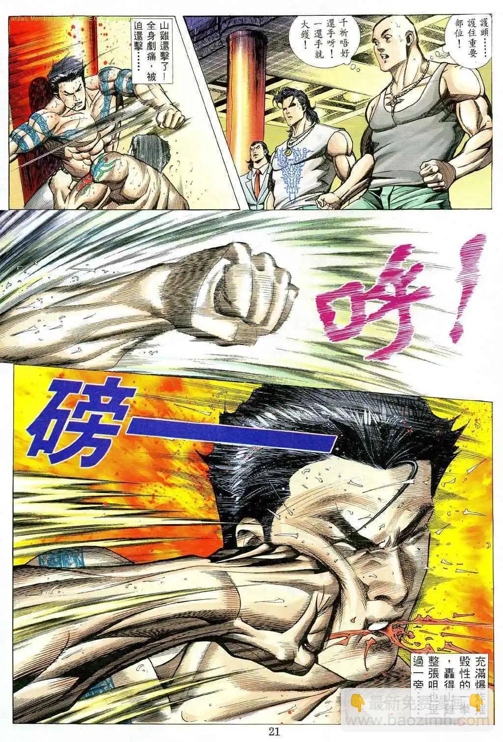🍸古惑仔 第490卷 第14页