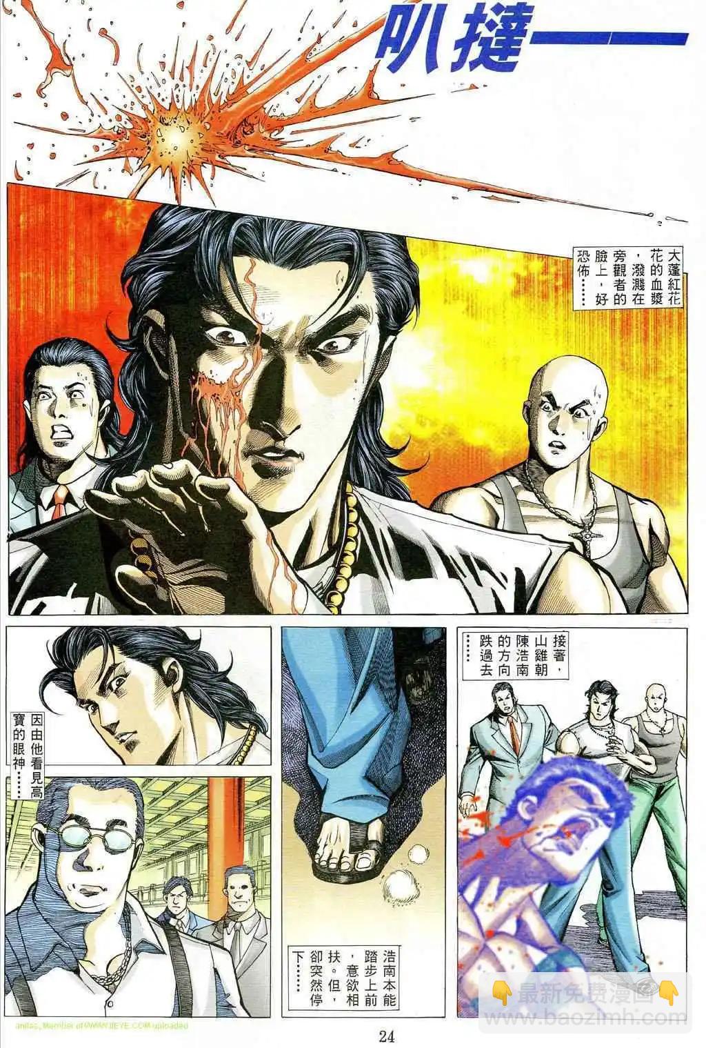 🍸古惑仔 第490卷 第15页