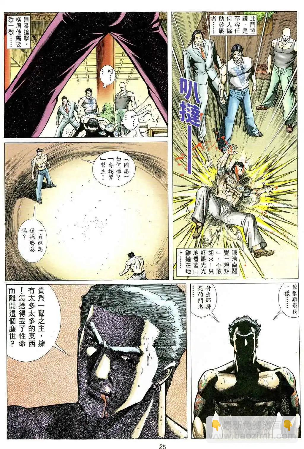 🍸古惑仔 第490卷 第16页