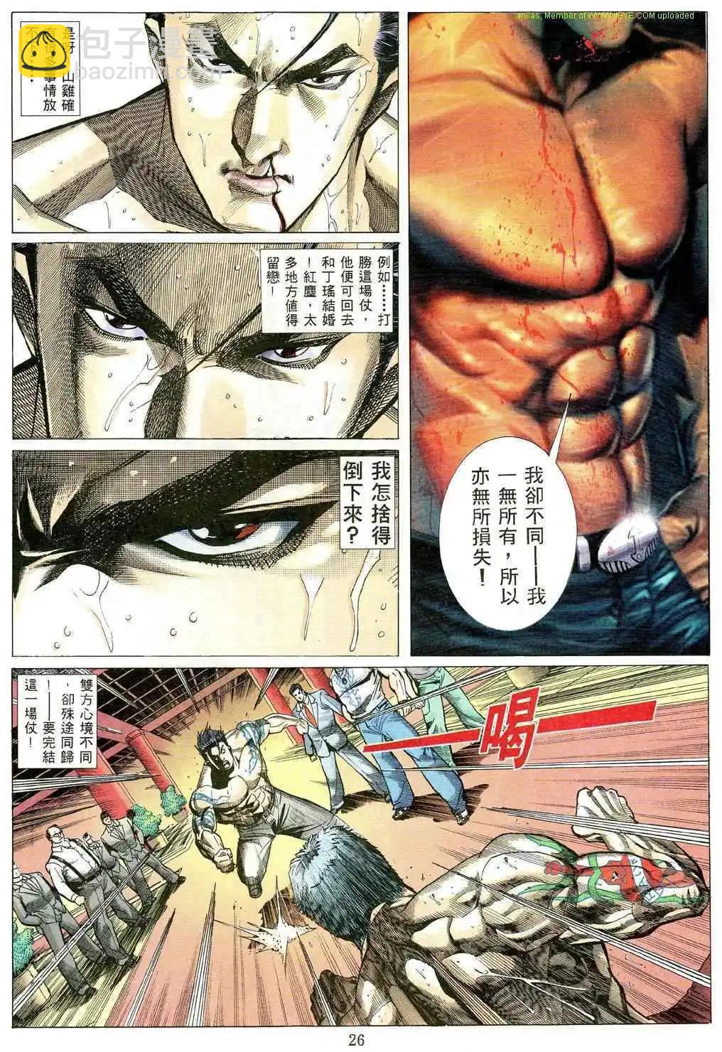 🍸古惑仔 第490卷 第17页