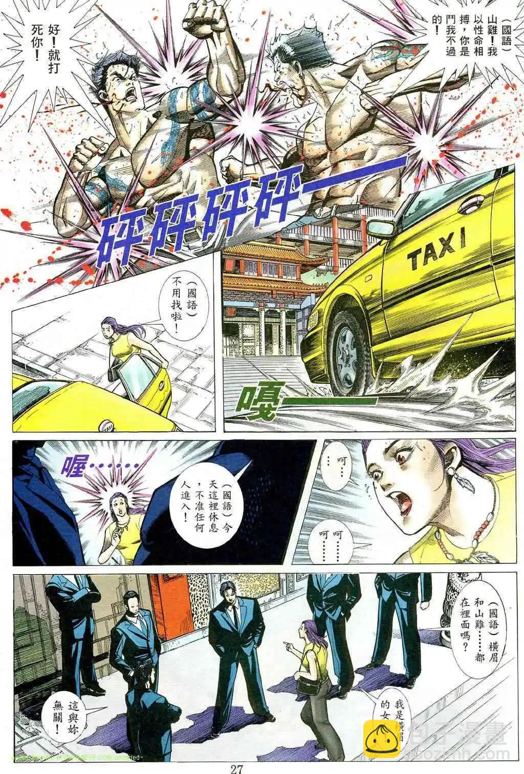 🍸古惑仔 第490卷 第18页