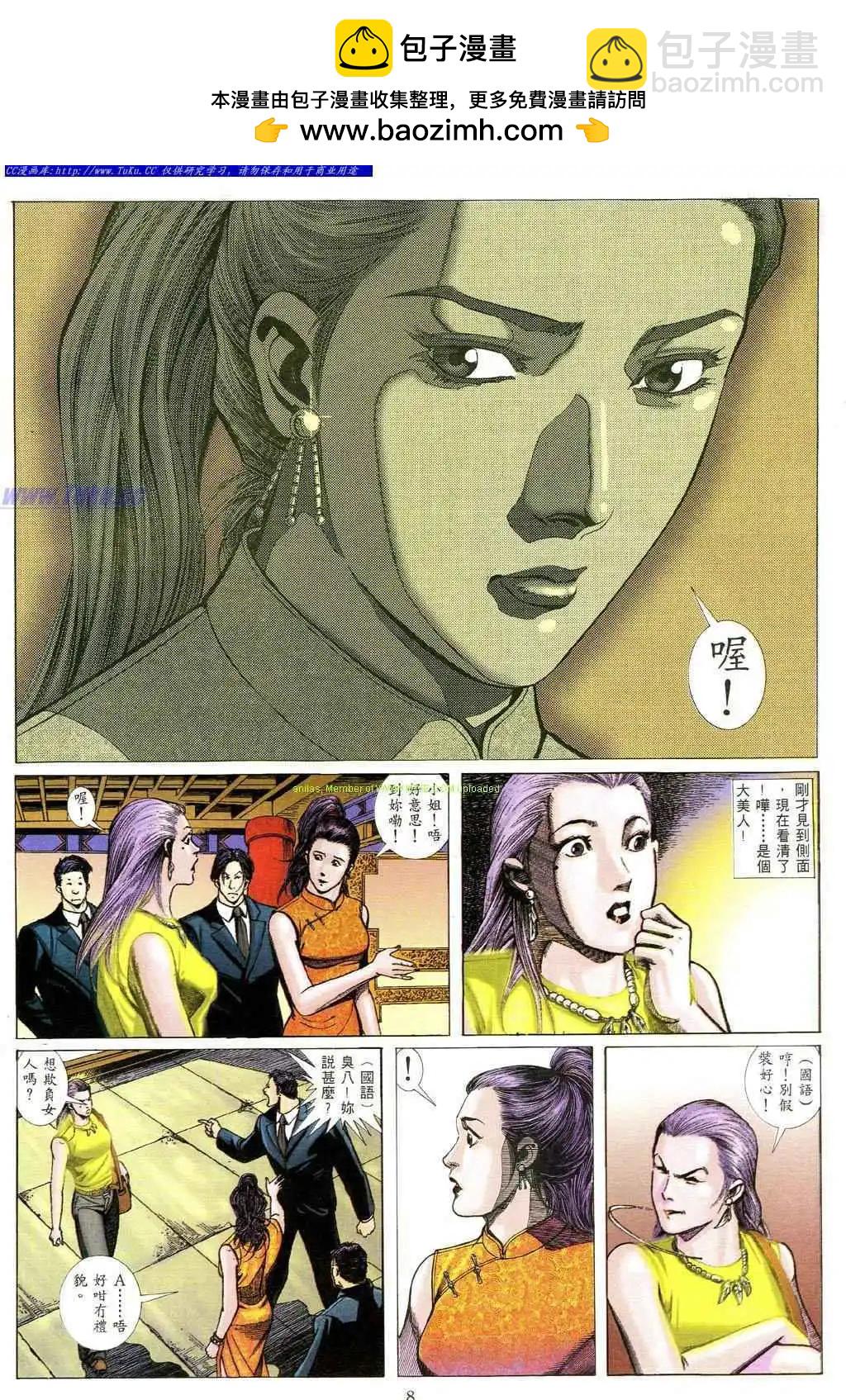 🍸古惑仔 第490卷 第2页