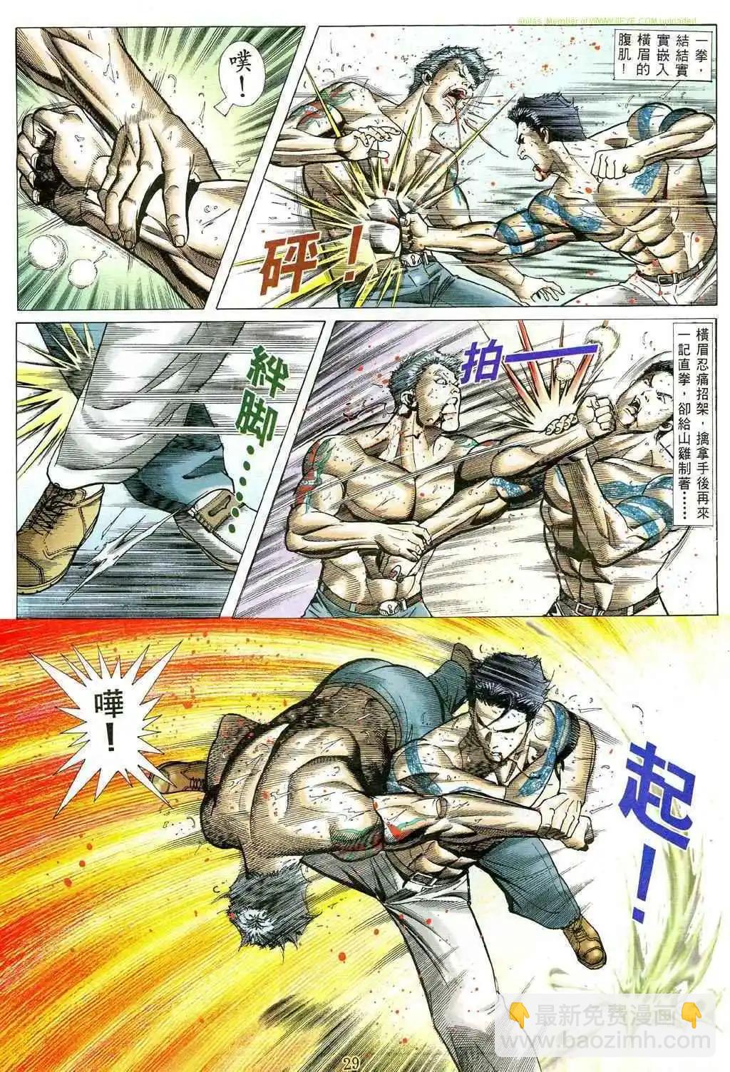 🍸古惑仔 第490卷 第20页