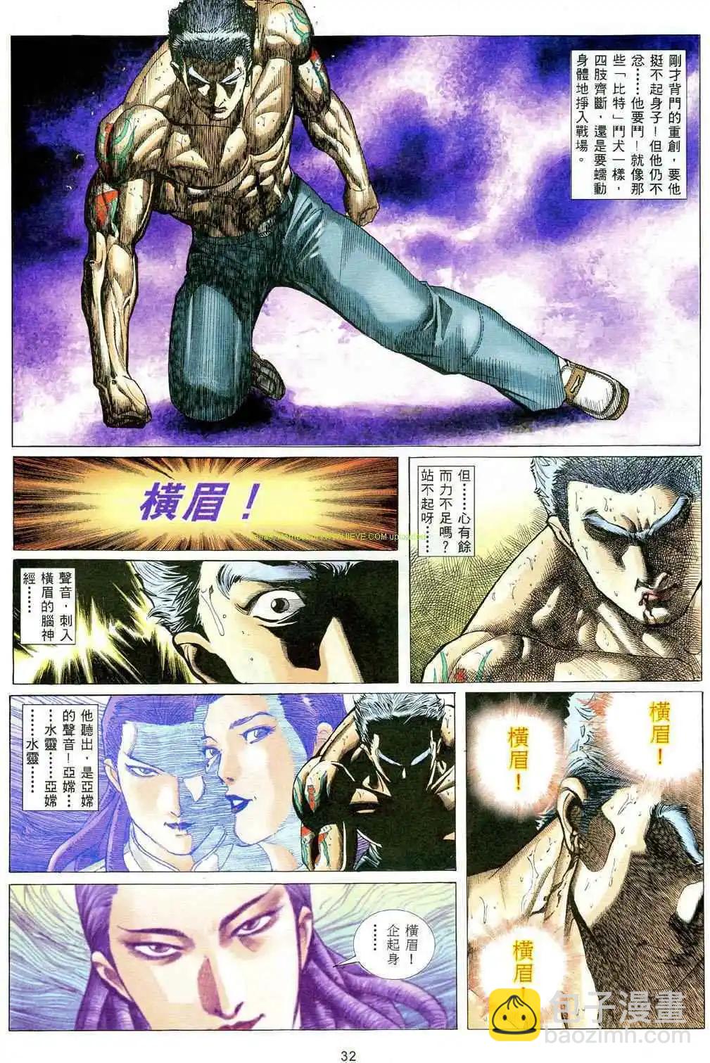 🍸古惑仔 第490卷 第23页