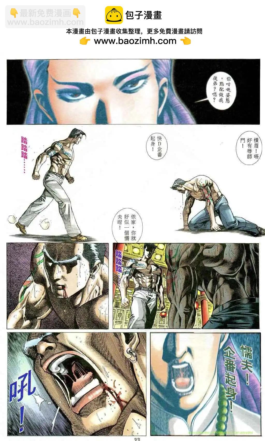 🍸古惑仔 第490卷 第24页
