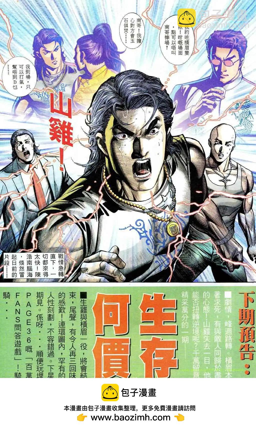 🍸古惑仔 第490卷 第26页