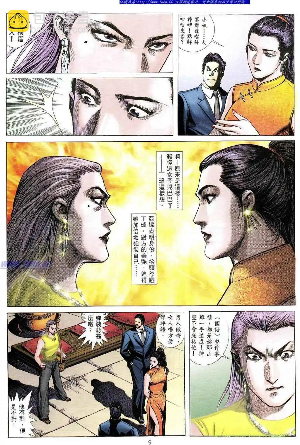 🍸古惑仔 第490卷 第3页