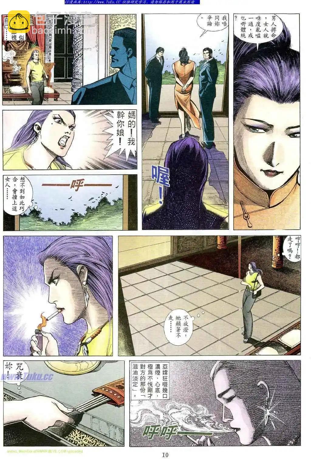 🍸古惑仔 第490卷 第4页