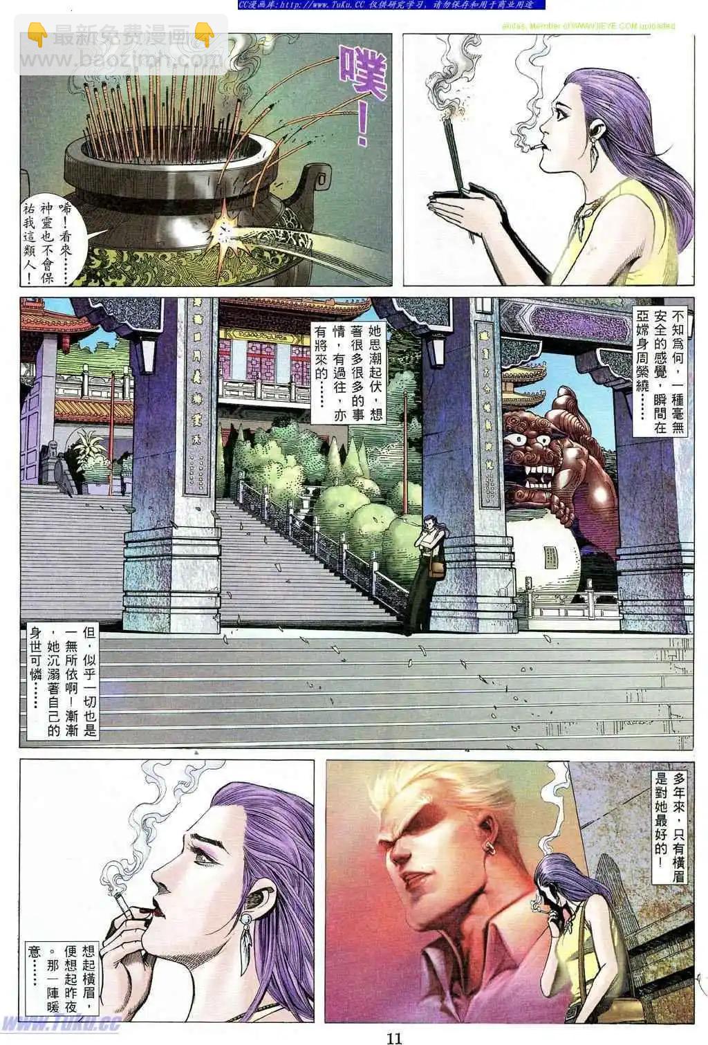 🍸古惑仔 第490卷 第5页