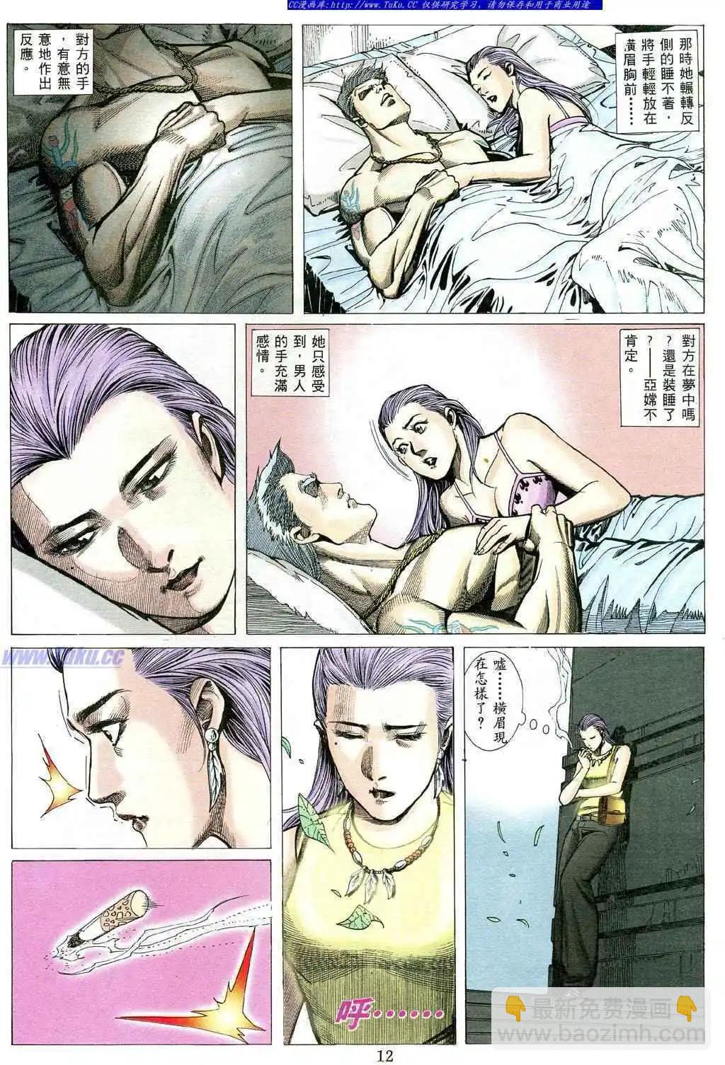 🍸古惑仔 第490卷 第6页