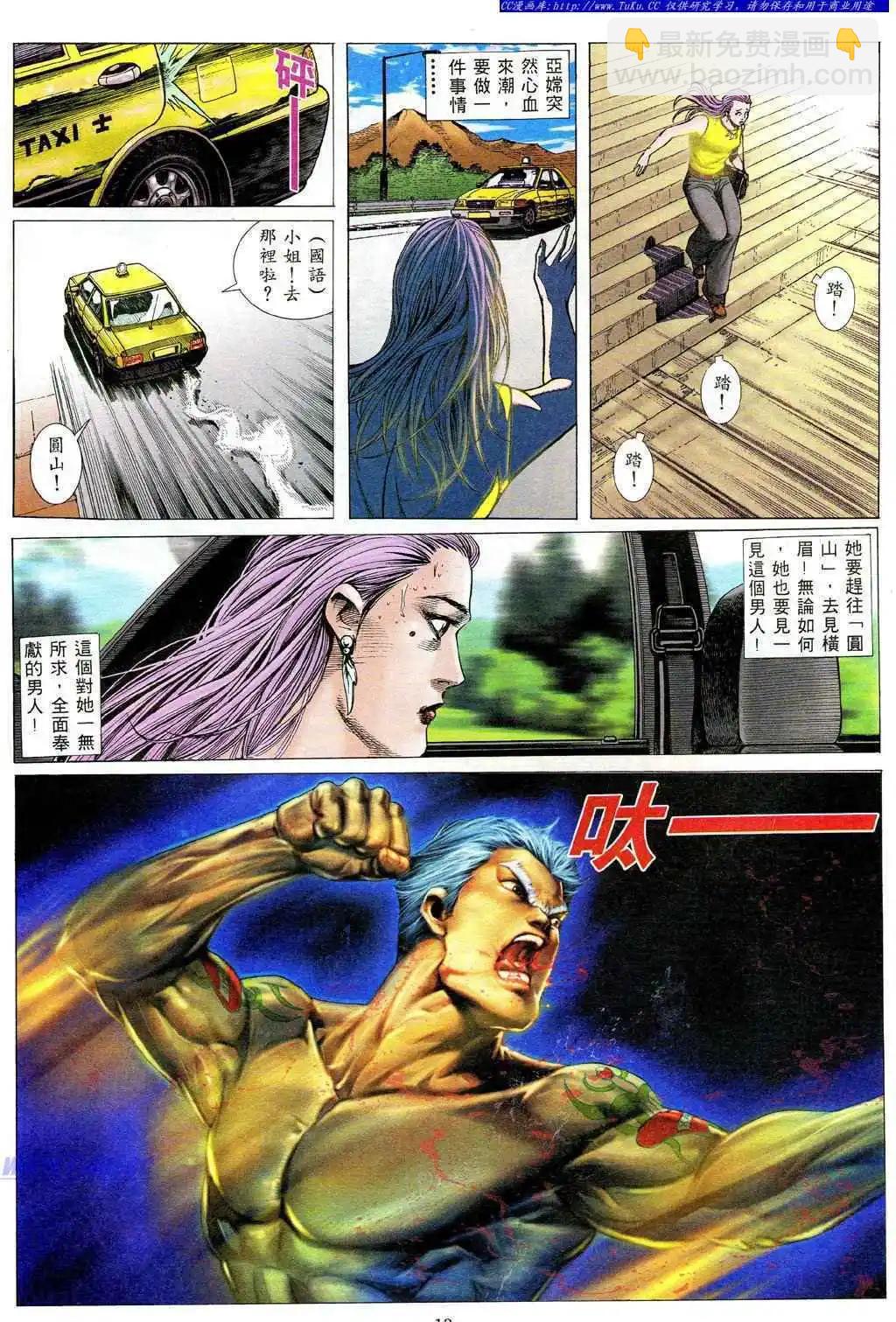 🍸古惑仔 第490卷 第7页