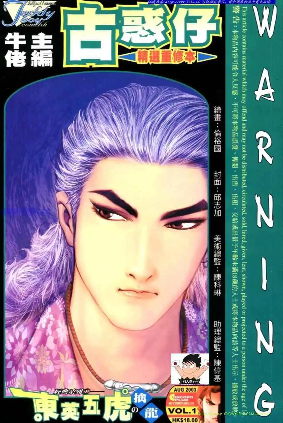 🍸古惑仔 第492卷 第1页
