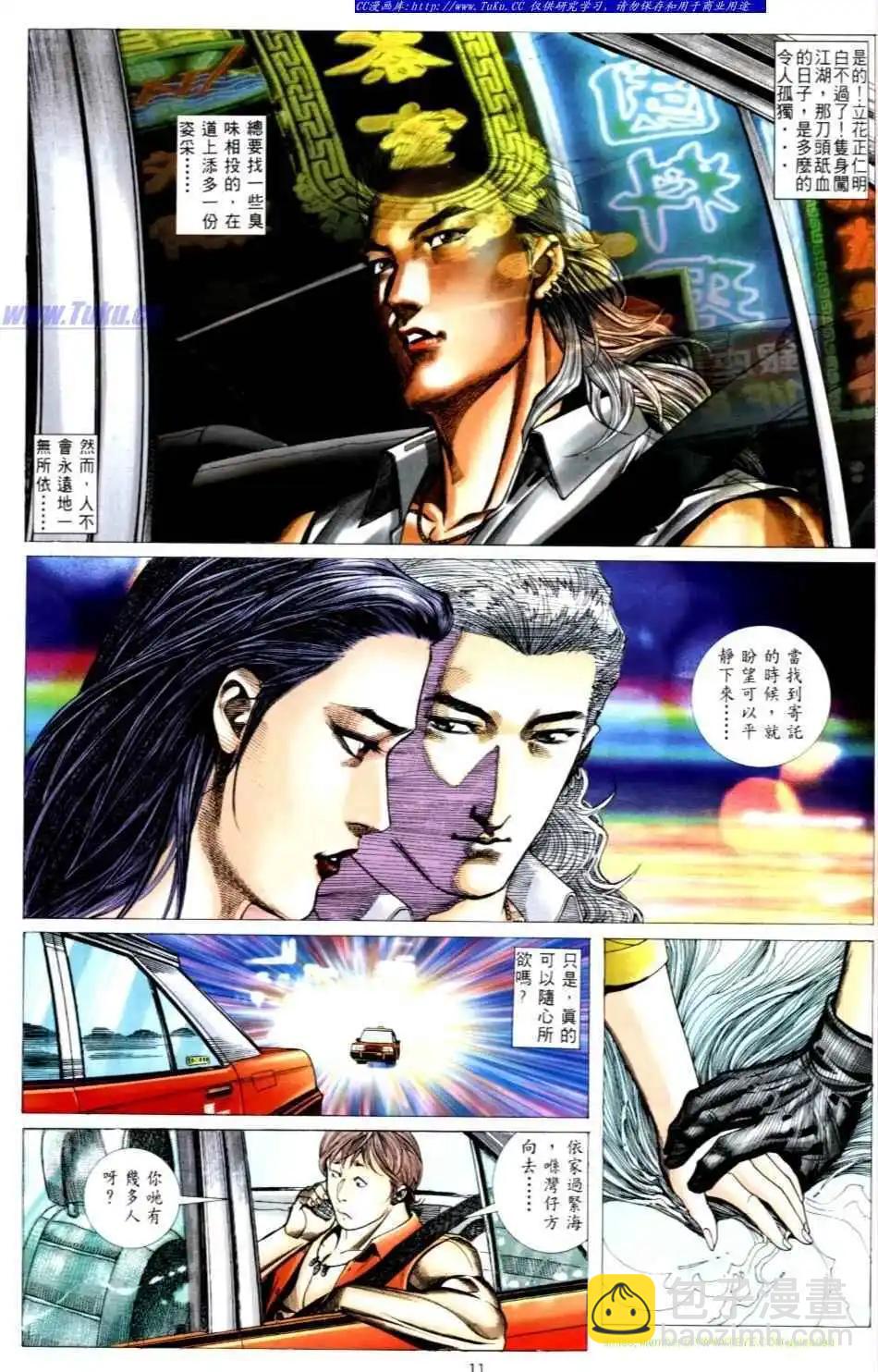 🍸古惑仔 第492卷 第10页