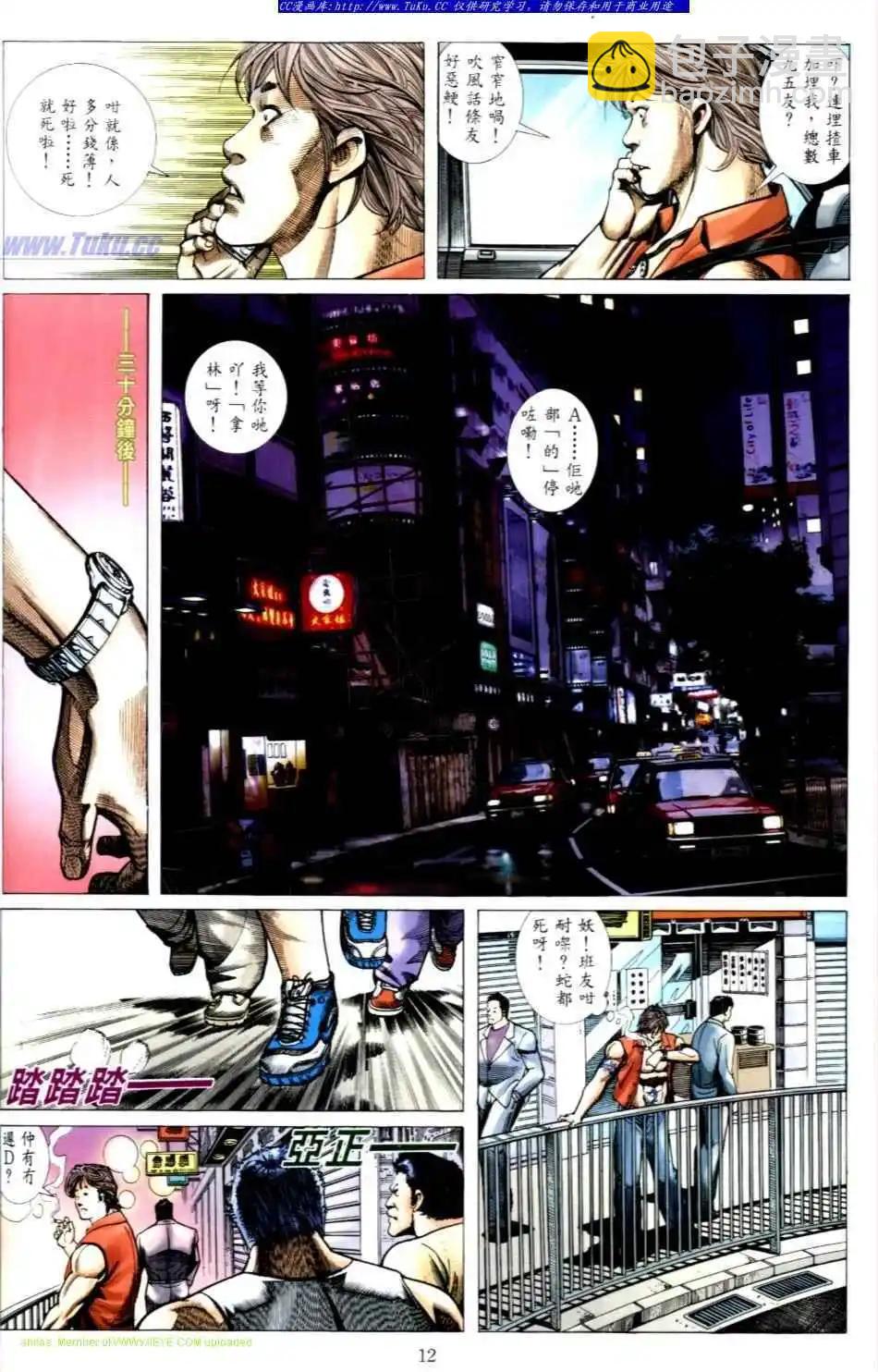 🍸古惑仔 第492卷 第11页