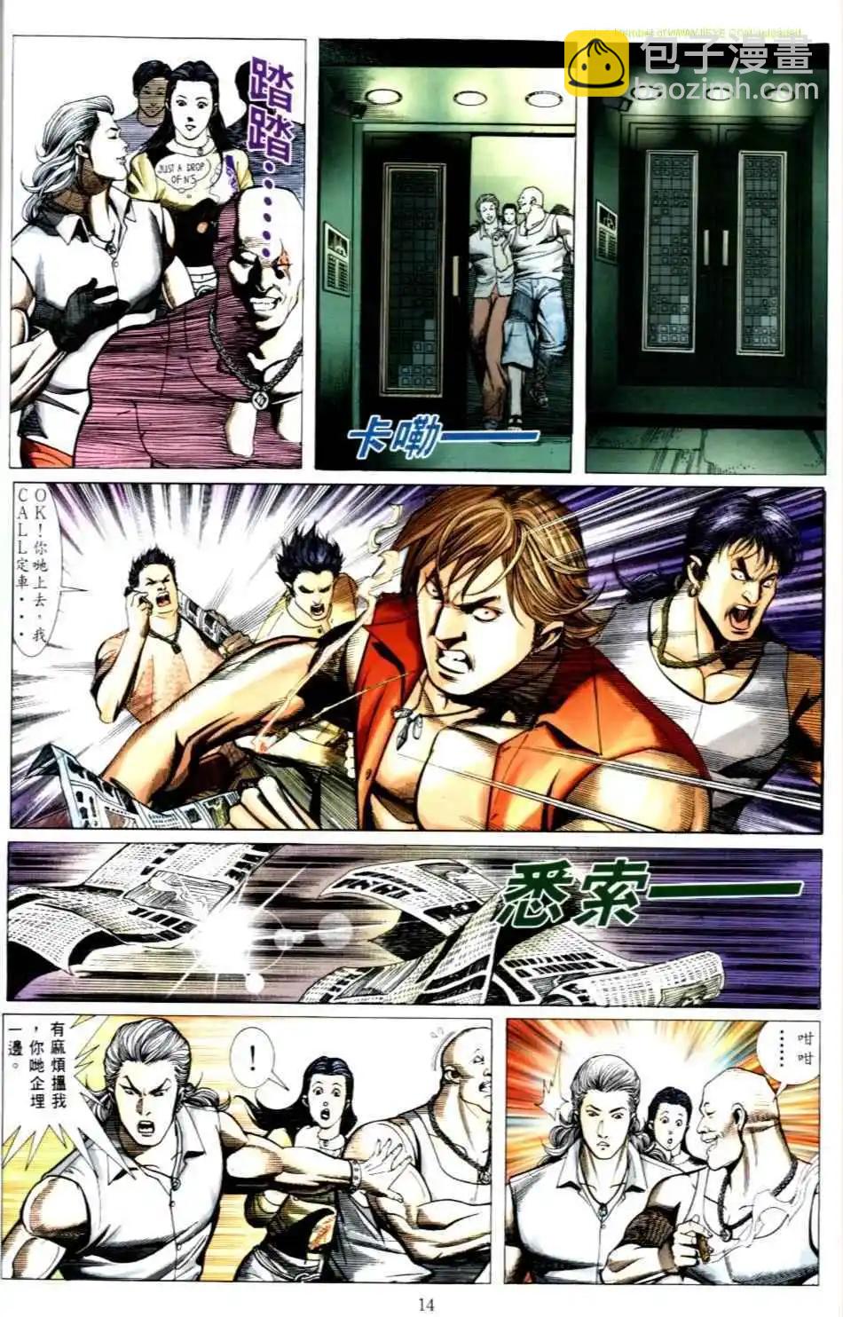 🍸古惑仔 第492卷 第13页