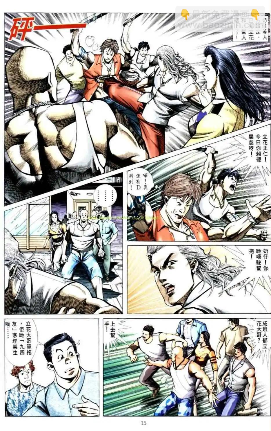 🍸古惑仔 第492卷 第14页