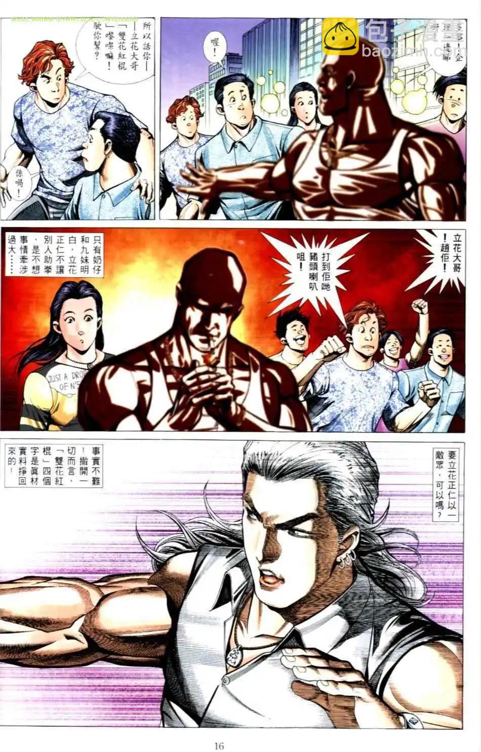 🍸古惑仔 第492卷 第15页