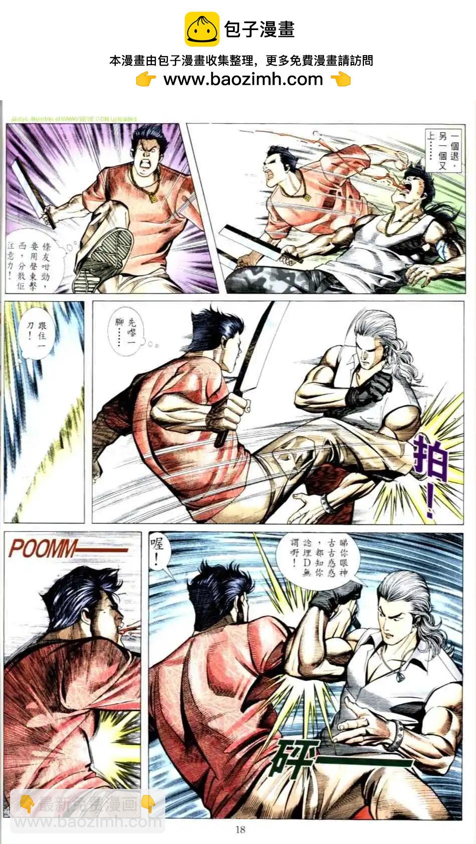 🍸古惑仔 第492卷 第17页