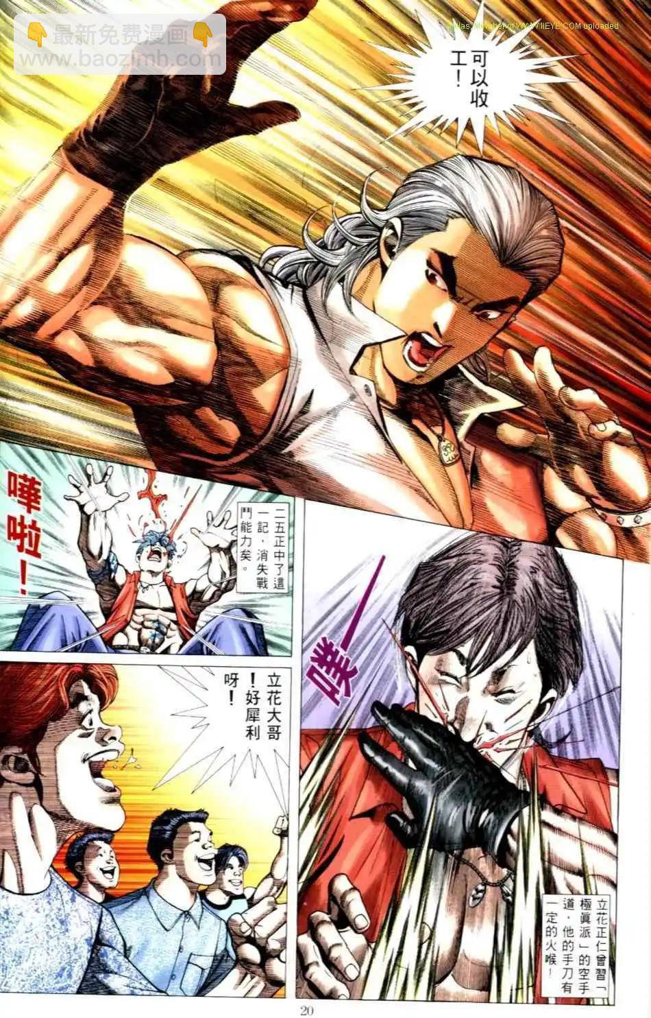🍸古惑仔 第492卷 第19页