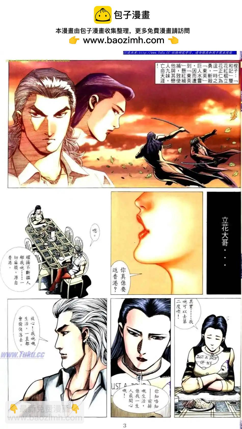 🍸古惑仔 第492卷 第2页
