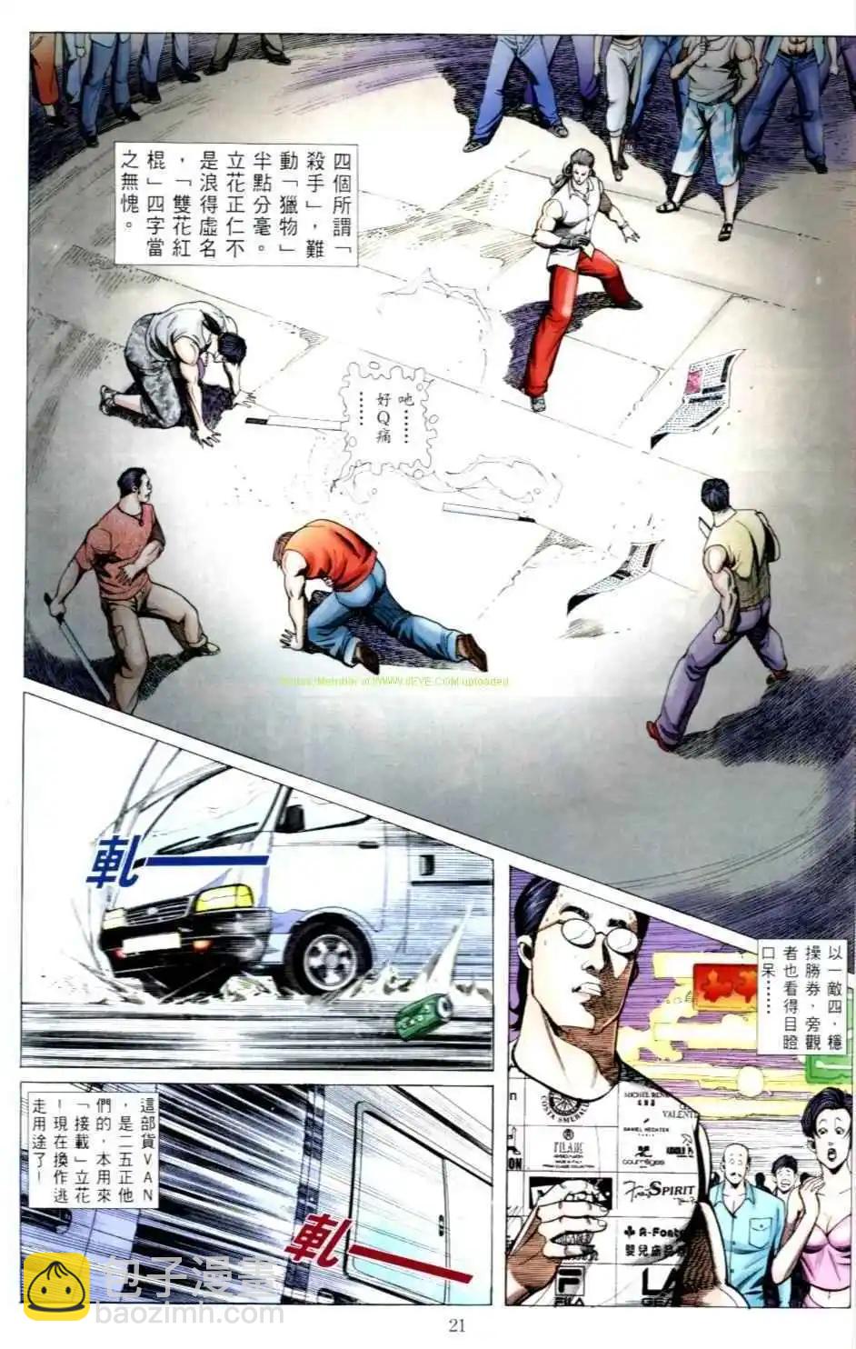 🍸古惑仔 第492卷 第20页