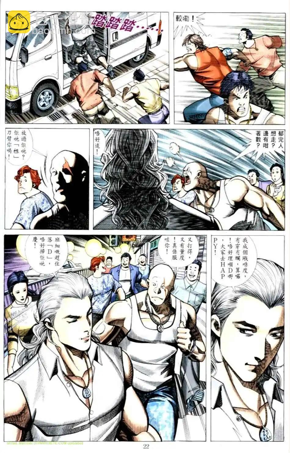 🍸古惑仔 第492卷 第21页