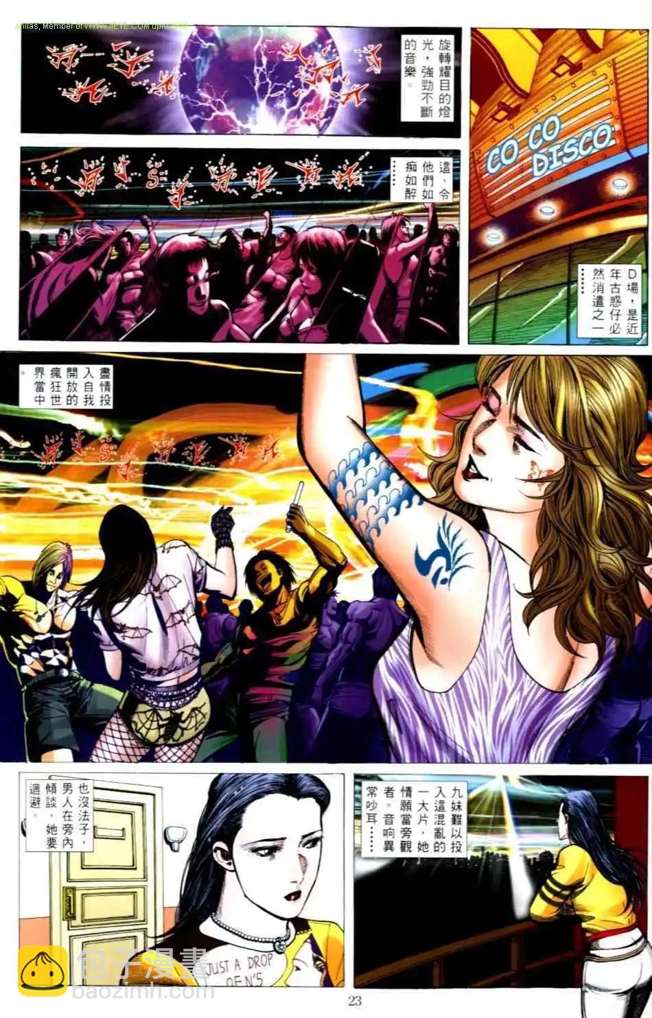 🍸古惑仔 第492卷 第22页