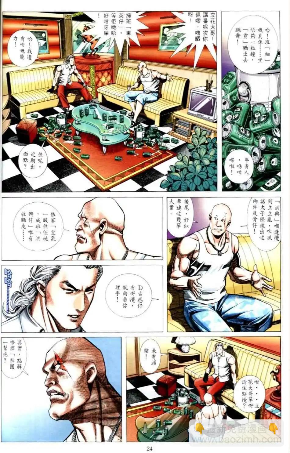 🍸古惑仔 第492卷 第23页