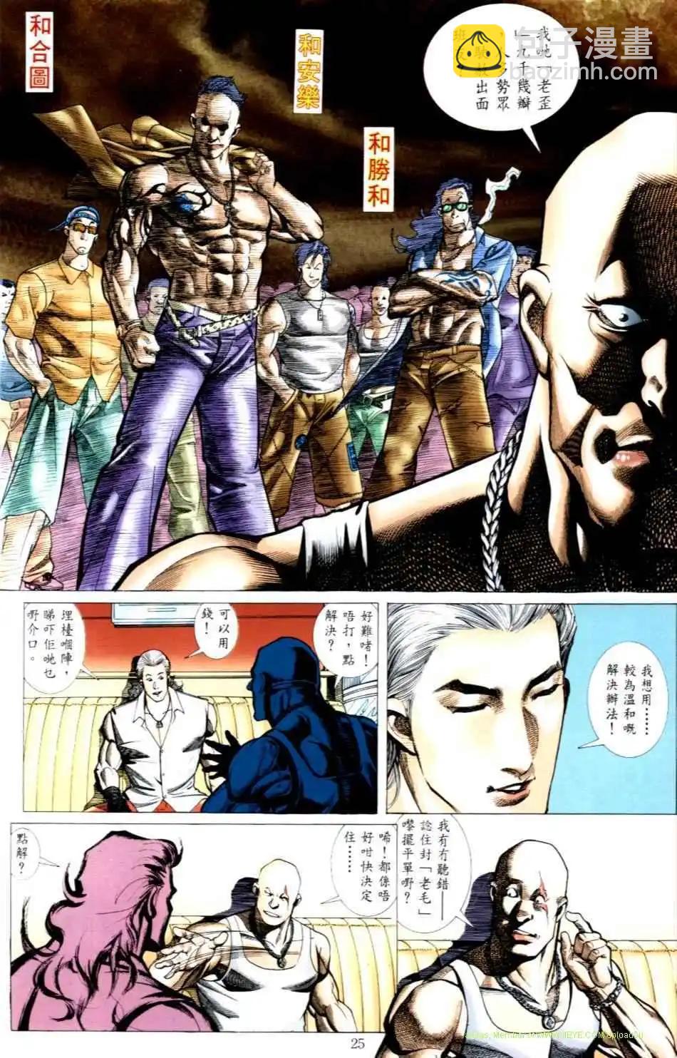 🍸古惑仔 第492卷 第24页