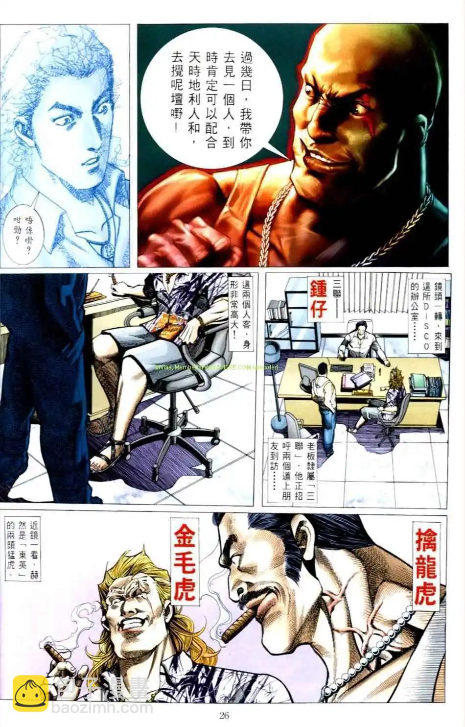 🍸古惑仔 第492卷 第25页