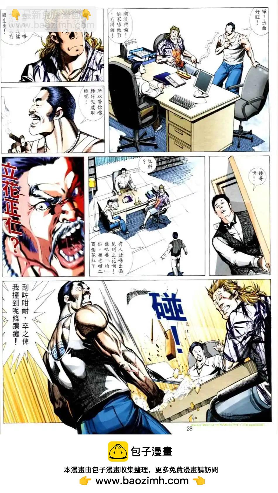 🍸古惑仔 第492卷 第27页