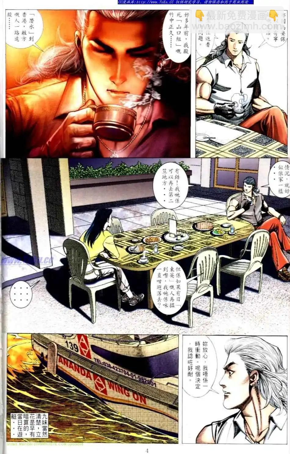 🍸古惑仔 第492卷 第3页