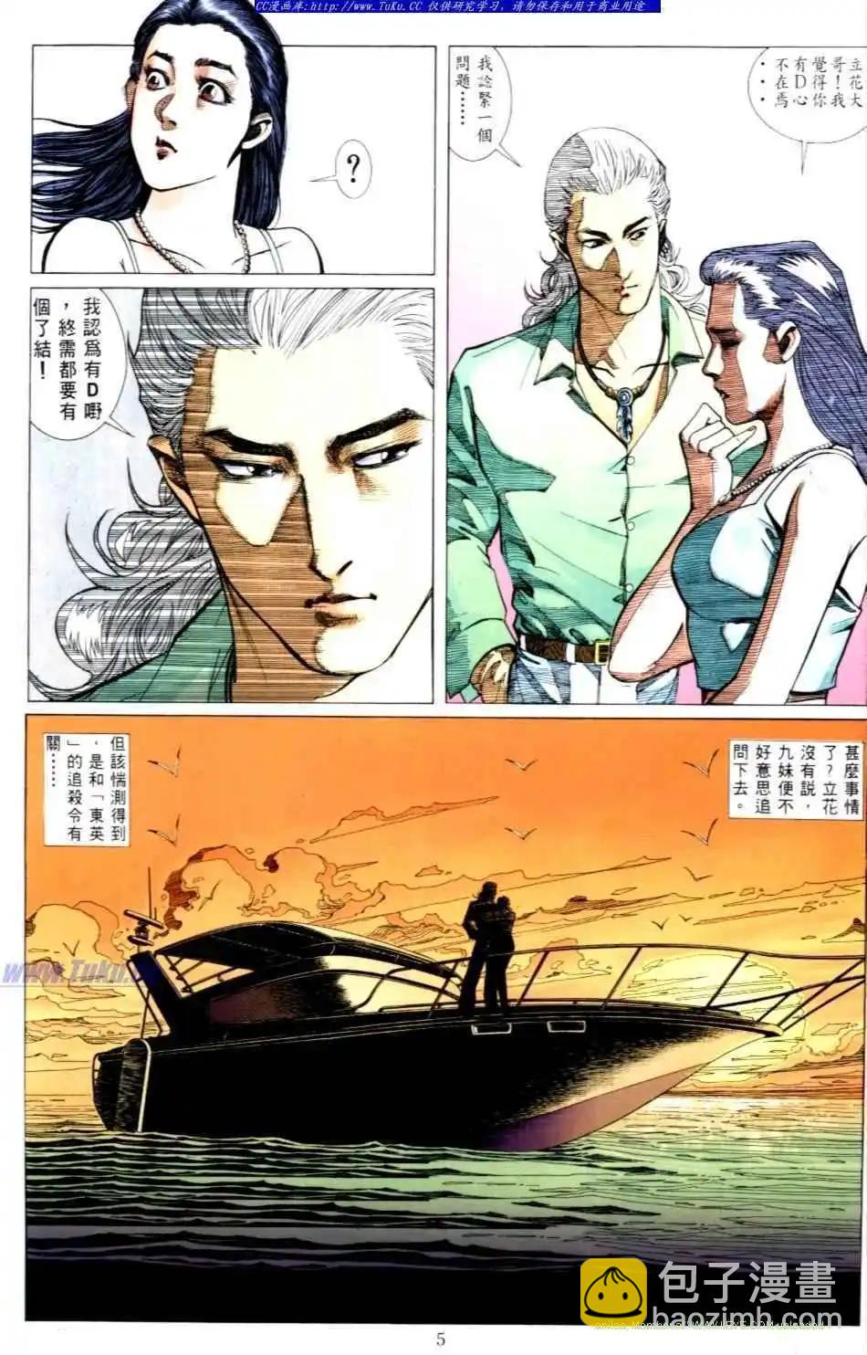 🍸古惑仔 第492卷 第4页