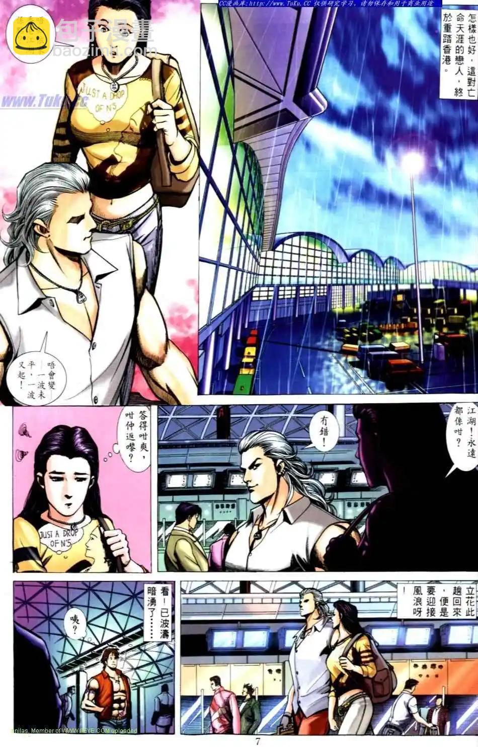 🍸古惑仔 第492卷 第6页