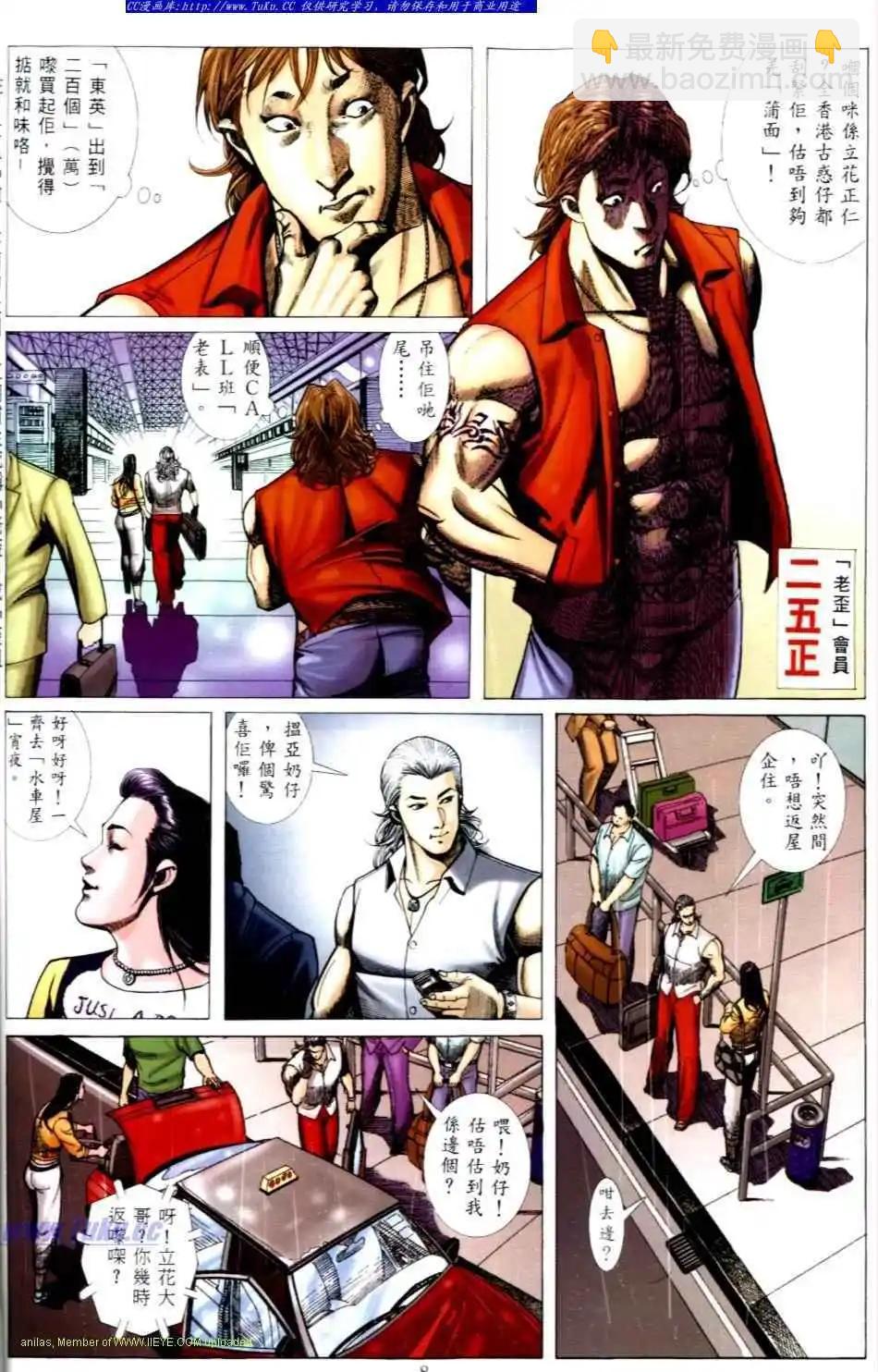 🍸古惑仔 第492卷 第7页