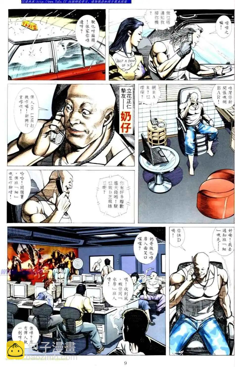 🍸古惑仔 第492卷 第8页