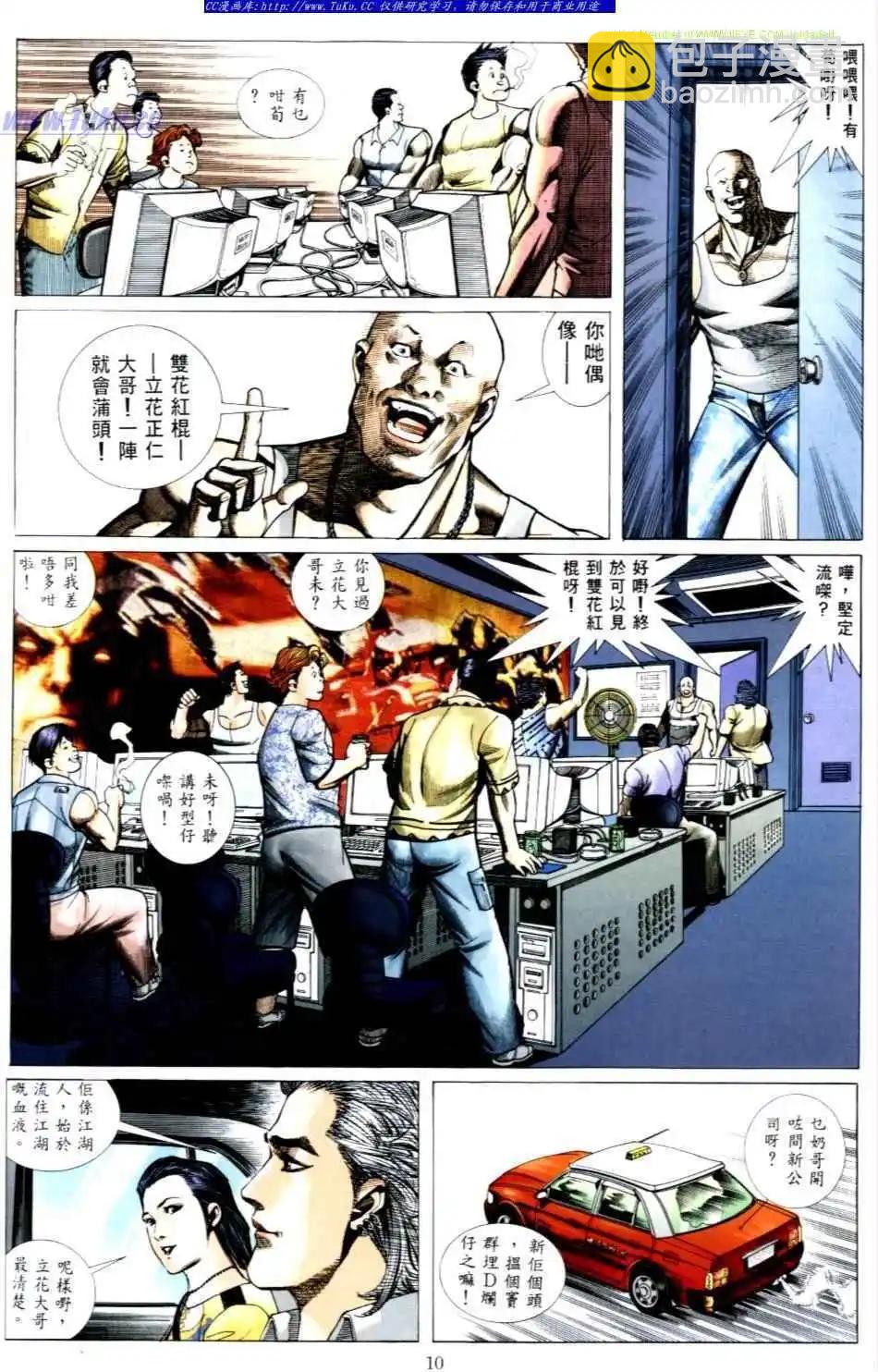 🍸古惑仔 第492卷 第9页