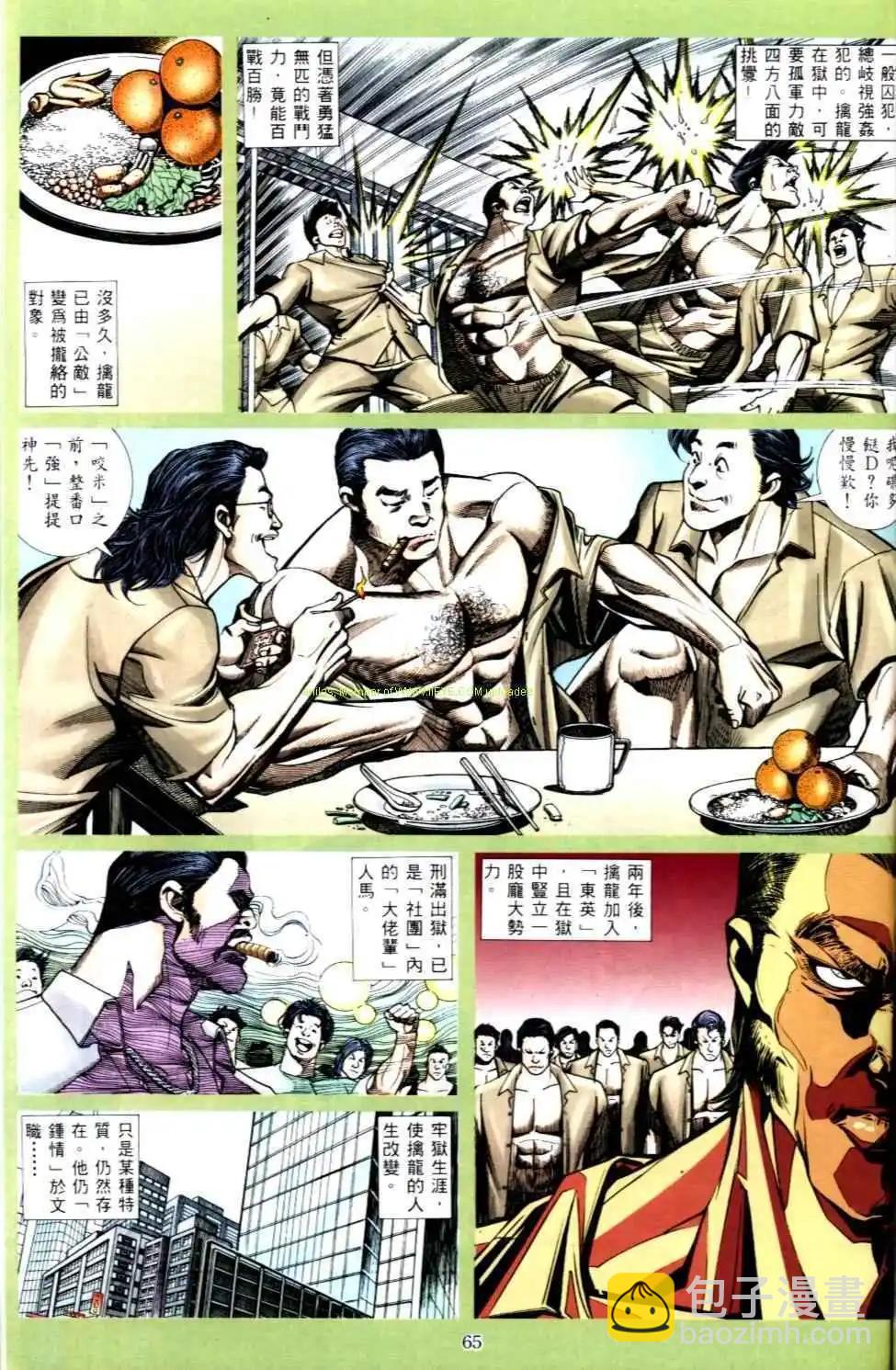 🍸古惑仔 第494卷 第10页
