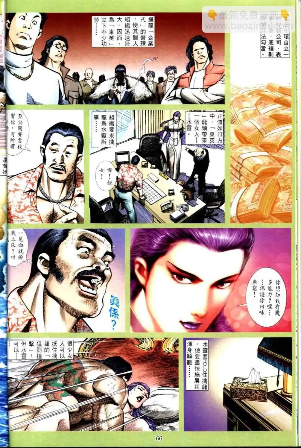🍸古惑仔 第494卷 第11页
