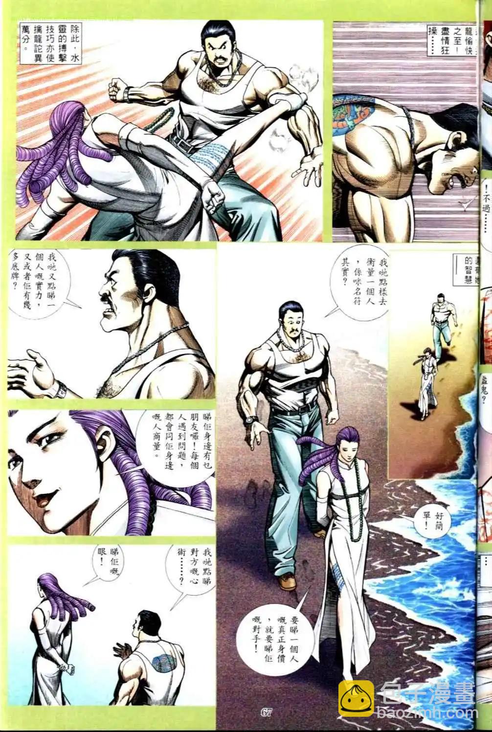 🍸古惑仔 第494卷 第12页